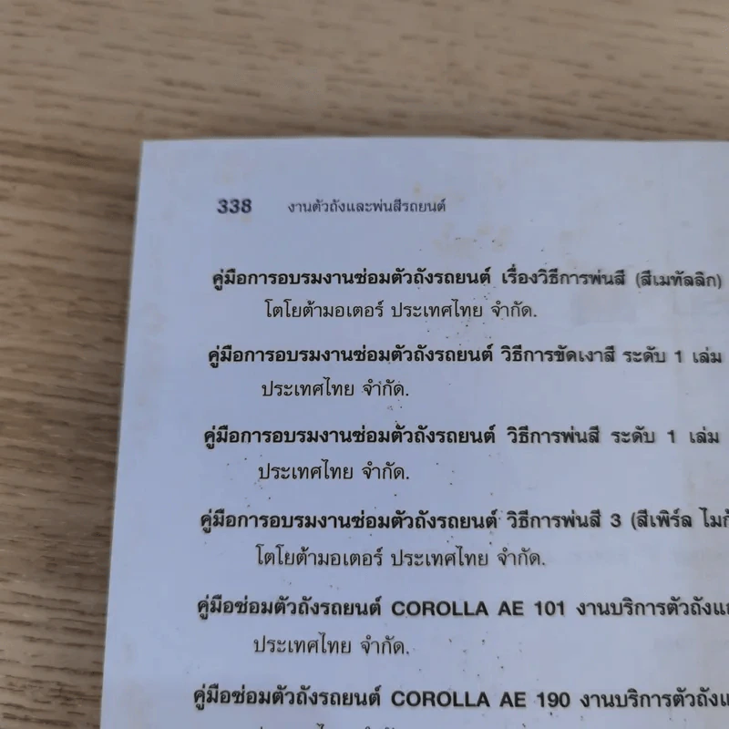 ชื่อวิชา งานตัวถังและพ่นสีรถยนต์ - ประสานพงษ์ หาเรือนชีพ รูปที่ 18