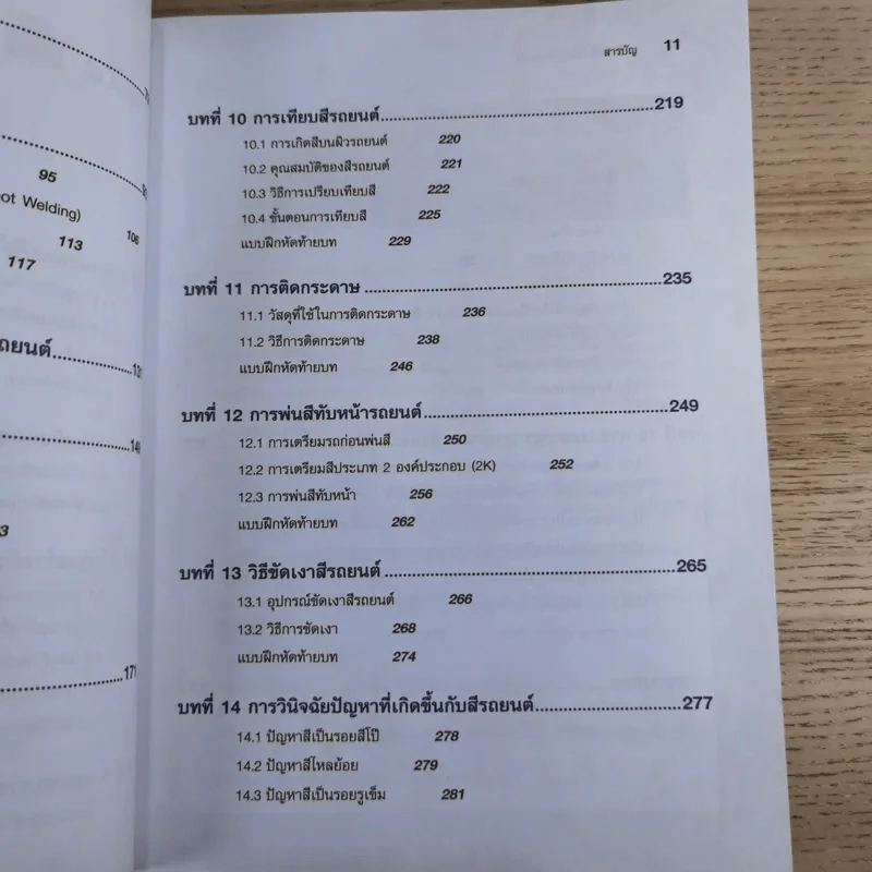 ชื่อวิชา งานตัวถังและพ่นสีรถยนต์ - ประสานพงษ์ หาเรือนชีพ รูปที่ 13