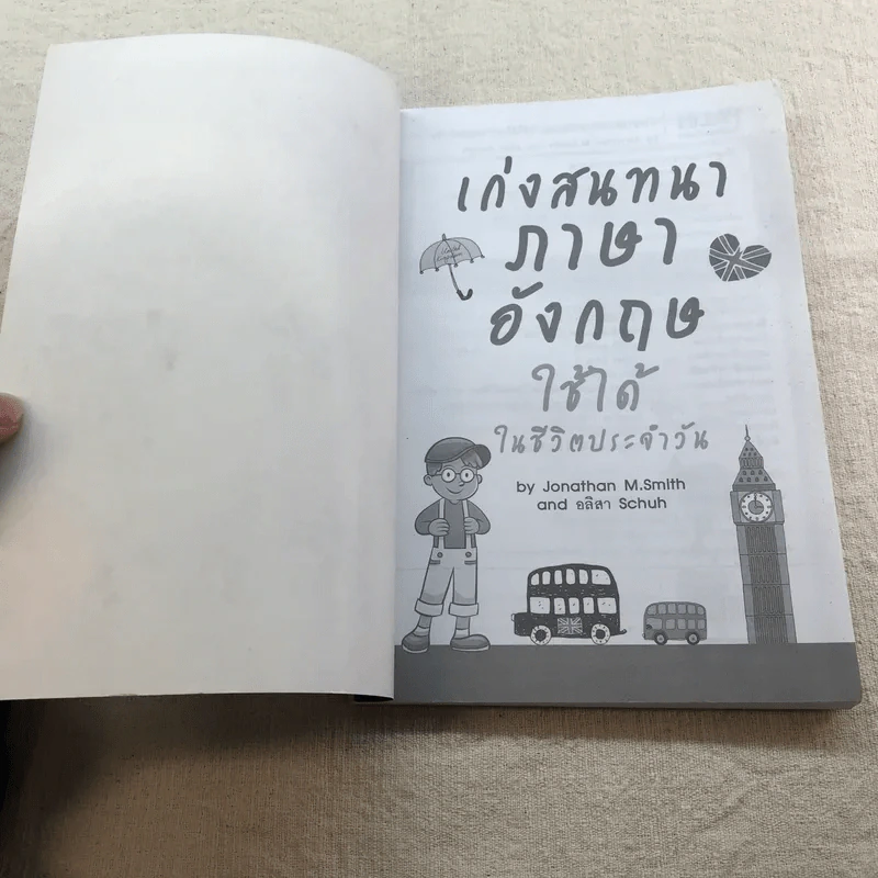 เก่งสนทนาภาษาอังกฤษ ใช้ได้ในชีวิตประจำวัน รูปที่ 4