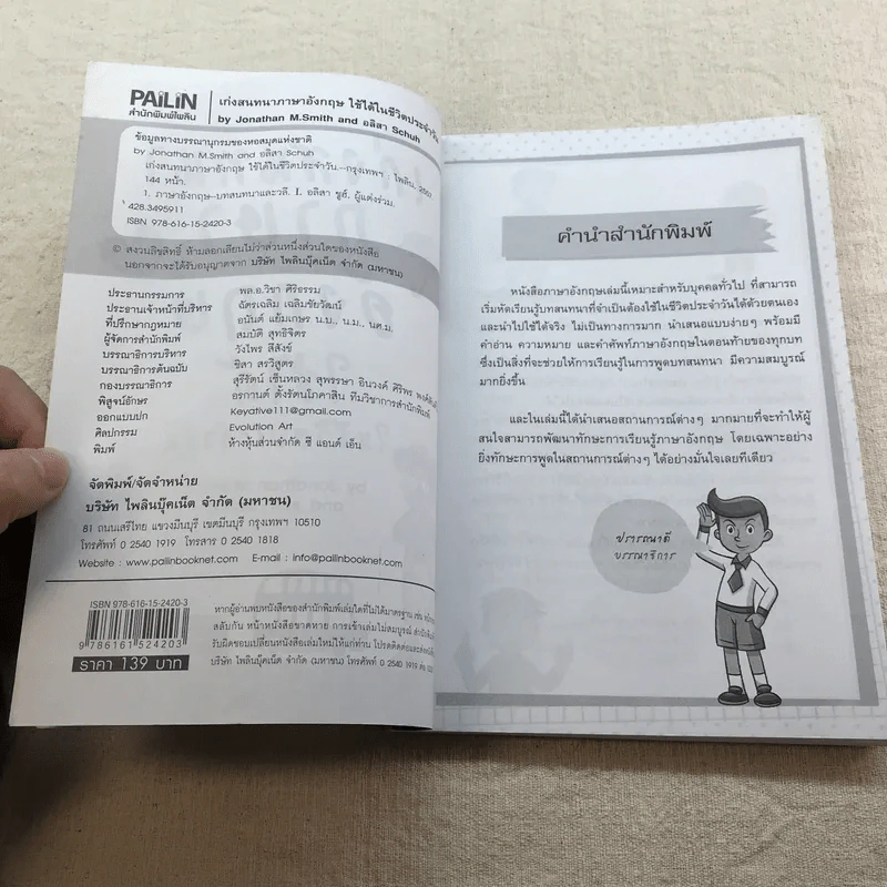 เก่งสนทนาภาษาอังกฤษ ใช้ได้ในชีวิตประจำวัน รูปที่ 5