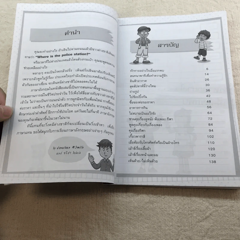 เก่งสนทนาภาษาอังกฤษ ใช้ได้ในชีวิตประจำวัน รูปที่ 6