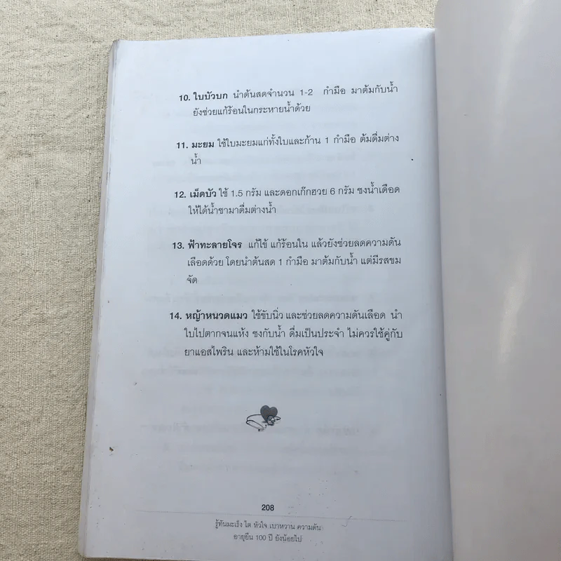 รู้ทันมะเร็ง ไต หัวใจ เบาหวาน ความดัน อายุยืน 100 ปียังน้อยไป - ศิริลักษณ์ รูปที่ 9