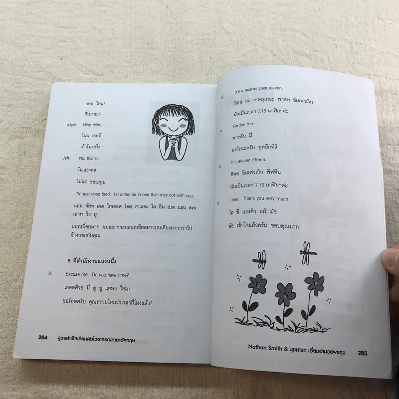 สูตรสำเร็จเรียนลัดไวยากรณ์ภาษาอังกฤษ รูปที่ 10