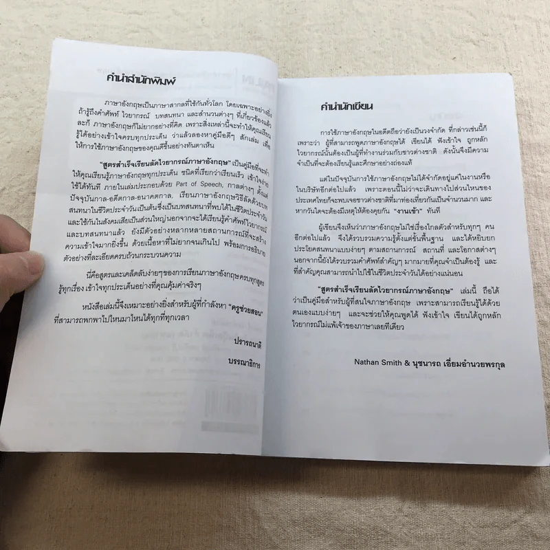 สูตรสำเร็จเรียนลัดไวยากรณ์ภาษาอังกฤษ รูปที่ 6