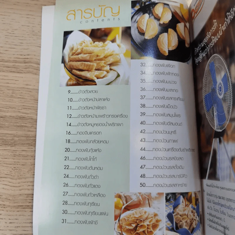 ทองม้วน ทองพับ - อ.อภิญญา มานะโรจน์ รูปที่ 7