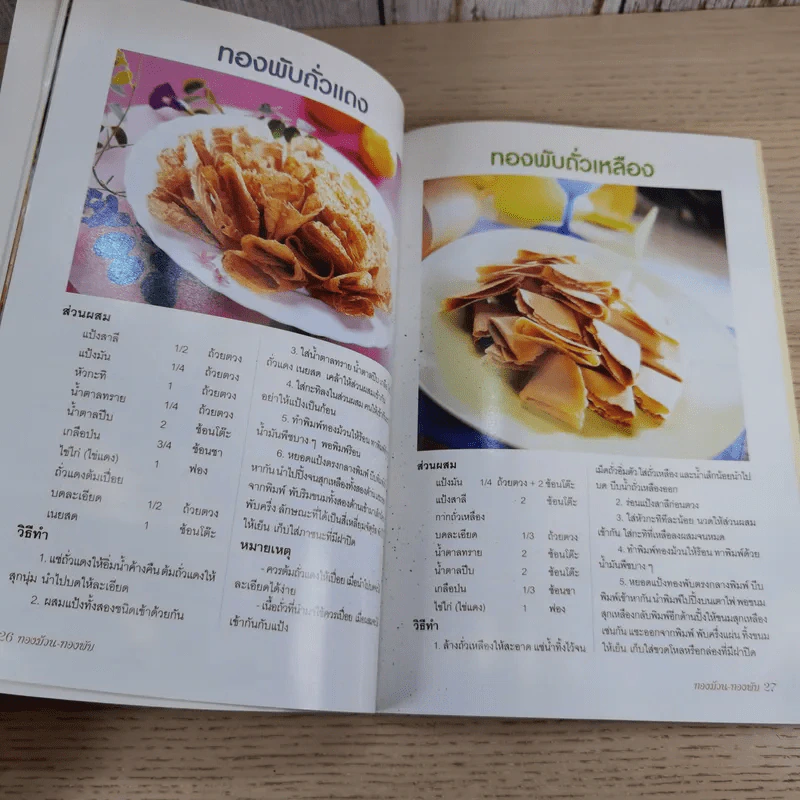 ทองม้วน ทองพับ - อ.อภิญญา มานะโรจน์ รูปที่ 9