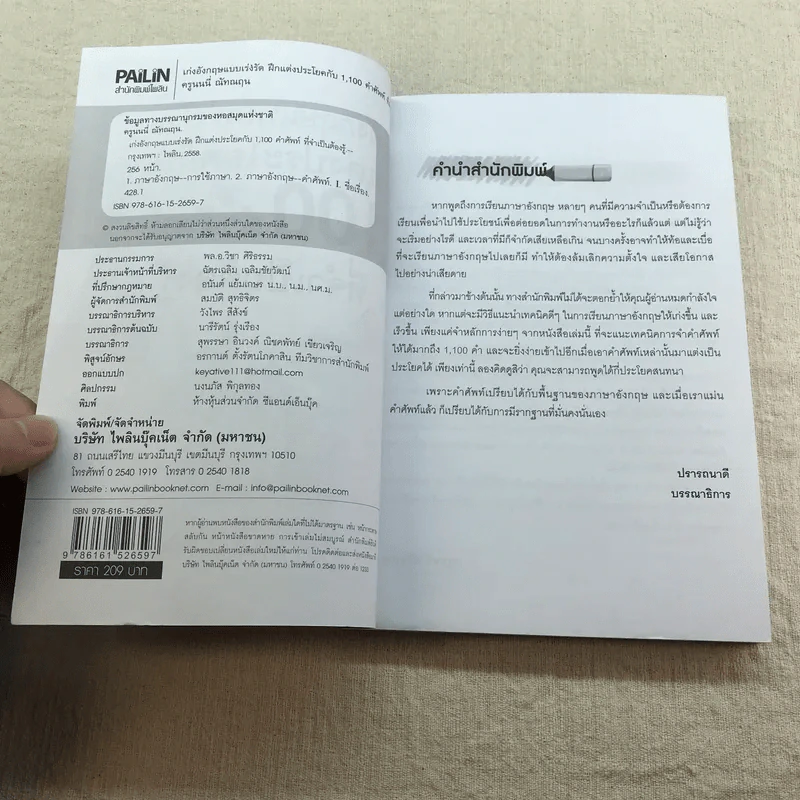 เก่งอังกฤษแบบเร่งรัด ฝึกแต่งประโยคกับ 1,100 คำศัพท์ที่จำเป็นต้องรู้ - ครูนนนี่ ณัทณฤน รูปที่ 5