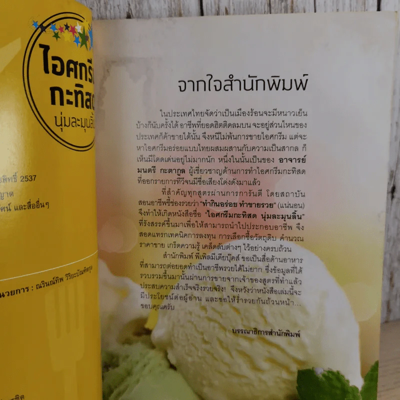 ไอศกรีมกะทิสด นุ่มละมุนลิ้น รูปที่ 9