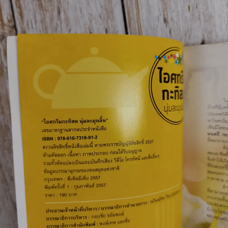 ไอศกรีมกะทิสด นุ่มละมุนลิ้น รูปที่ 8