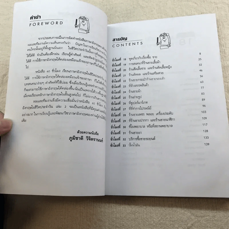 60 ชั่วโมง เรียนภาษาอังกฤษในชีวิตประจำวัน เล่ม 1-2 รูปที่ 13