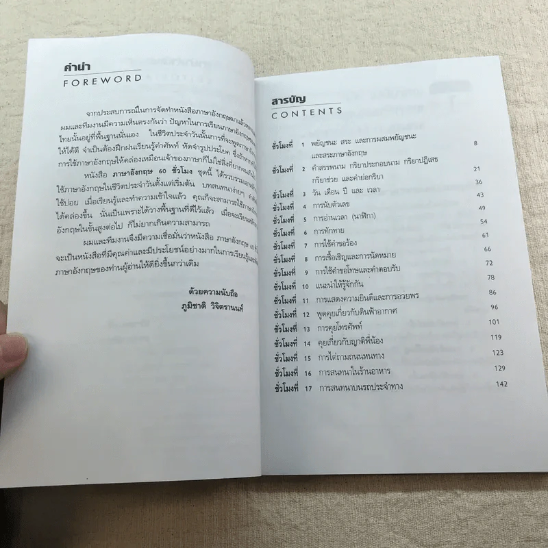 60 ชั่วโมง เรียนภาษาอังกฤษในชีวิตประจำวัน เล่ม 1-2 รูปที่ 9
