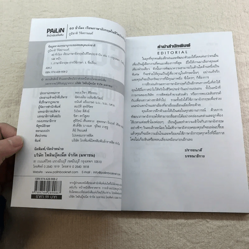 60 ชั่วโมง เรียนภาษาอังกฤษในชีวิตประจำวัน เล่ม 1-2 รูปที่ 8