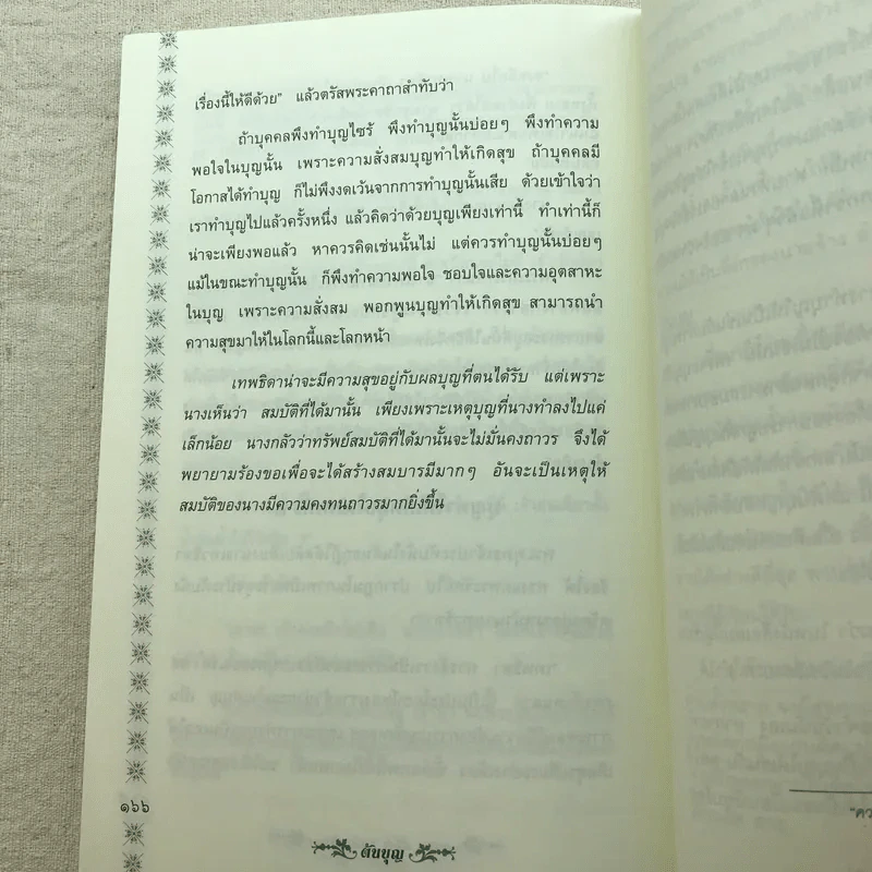 ต้นบุญ - ทศพร ศรีคำ กลมเกลียว รูปที่ 11