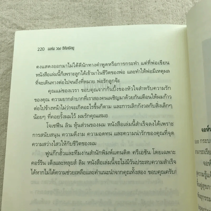 ปลุกจิต พิชิตโรค Awaken Your Healing Power รูปที่ 10