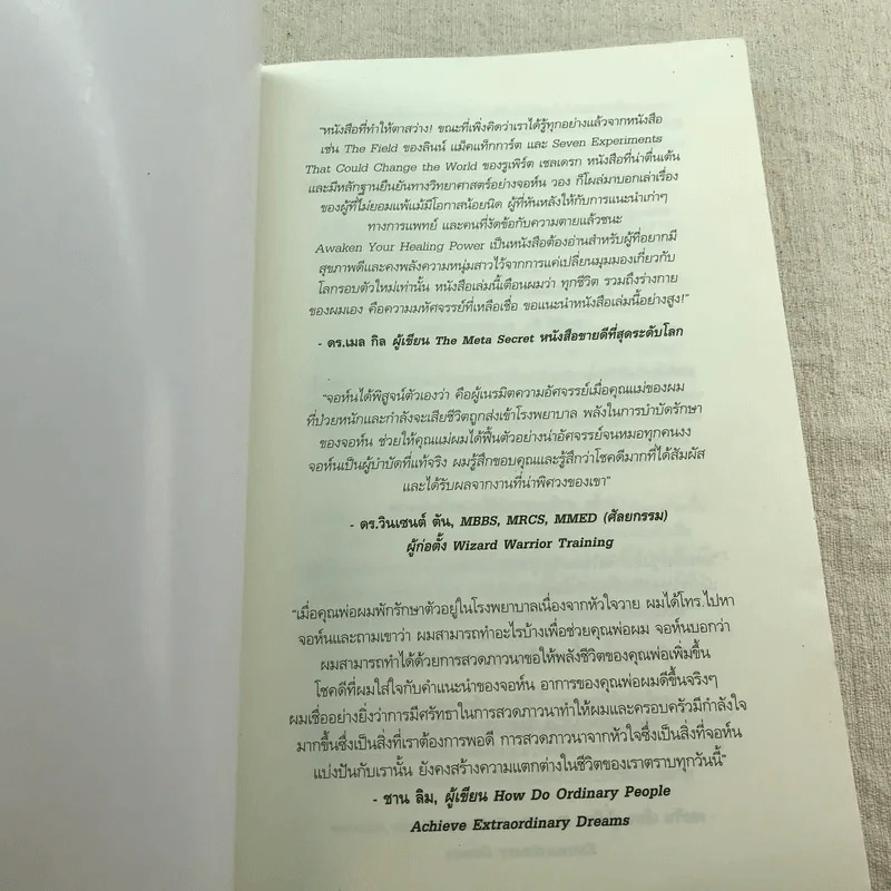 ปลุกจิต พิชิตโรค Awaken Your Healing Power รูปที่ 4