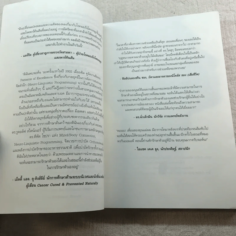 ปลุกจิต พิชิตโรค Awaken Your Healing Power รูปที่ 6