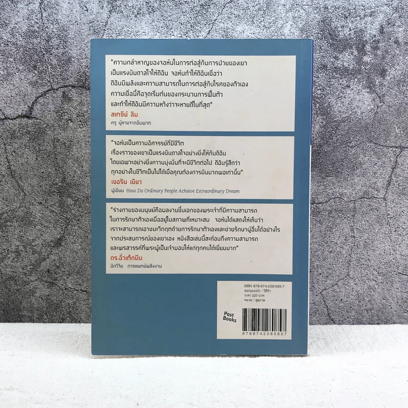 ปลุกจิต พิชิตโรค Awaken Your Healing Power รูปที่ 11