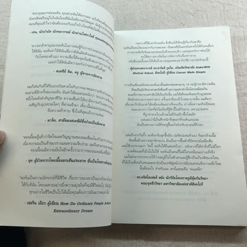 ปลุกจิต พิชิตโรค Awaken Your Healing Power รูปที่ 5