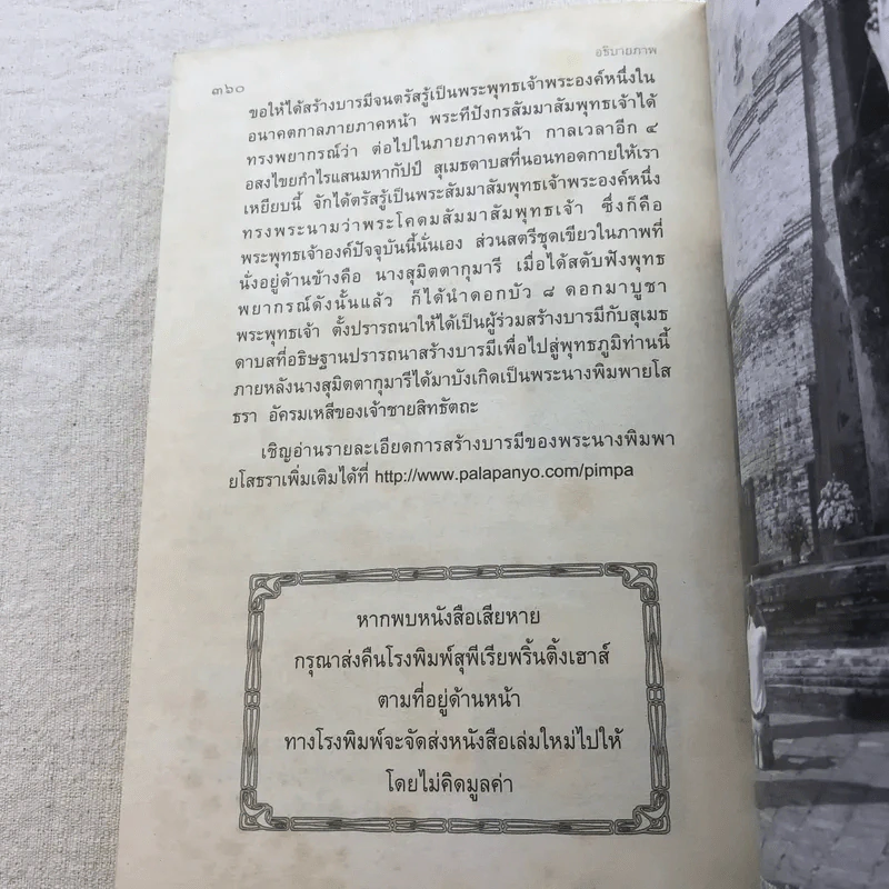 ทิศที่ 11 - หลวงพ่อชุมพล พลปญฺโญ รูปที่ 13