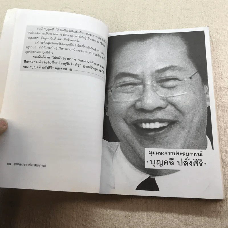 มุมมองจากประสบการณ์ บุญคลี รูปที่ 14
