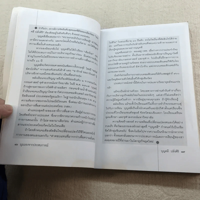 มุมมองจากประสบการณ์ บุญคลี รูปที่ 13