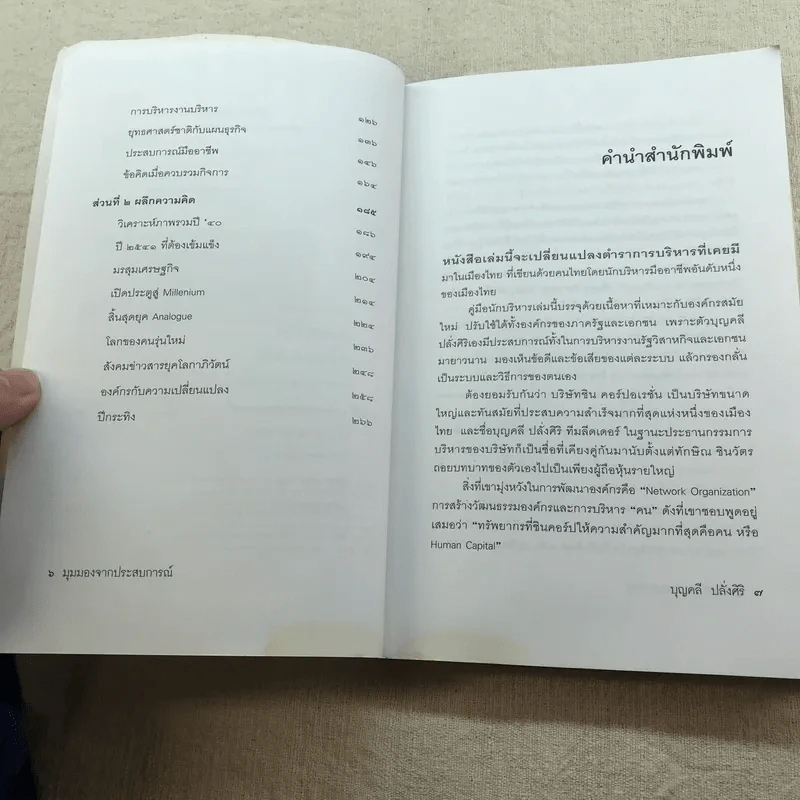 มุมมองจากประสบการณ์ บุญคลี รูปที่ 8