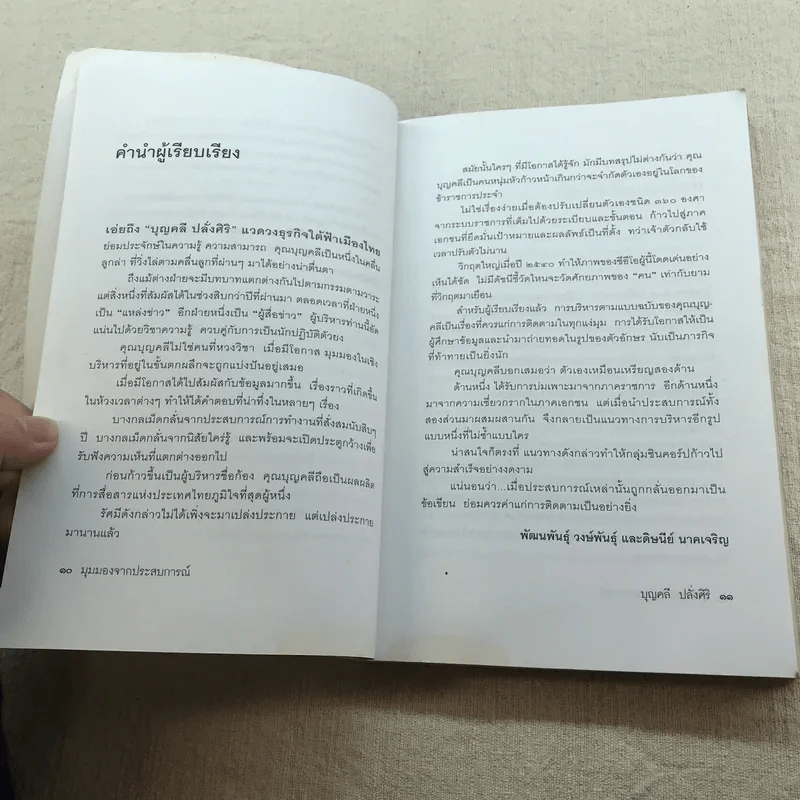 มุมมองจากประสบการณ์ บุญคลี รูปที่ 10