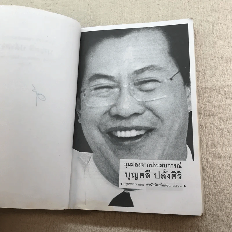 มุมมองจากประสบการณ์ บุญคลี รูปที่ 6