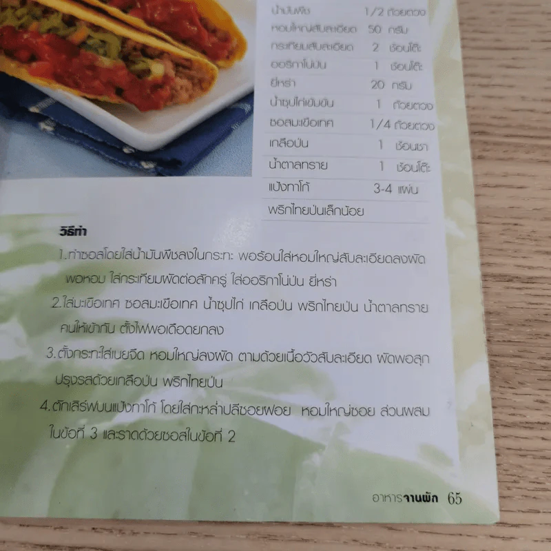 อาหารจานผัก - ณัฐพงศ์ ธีรนันทพิชิต รูปที่ 12