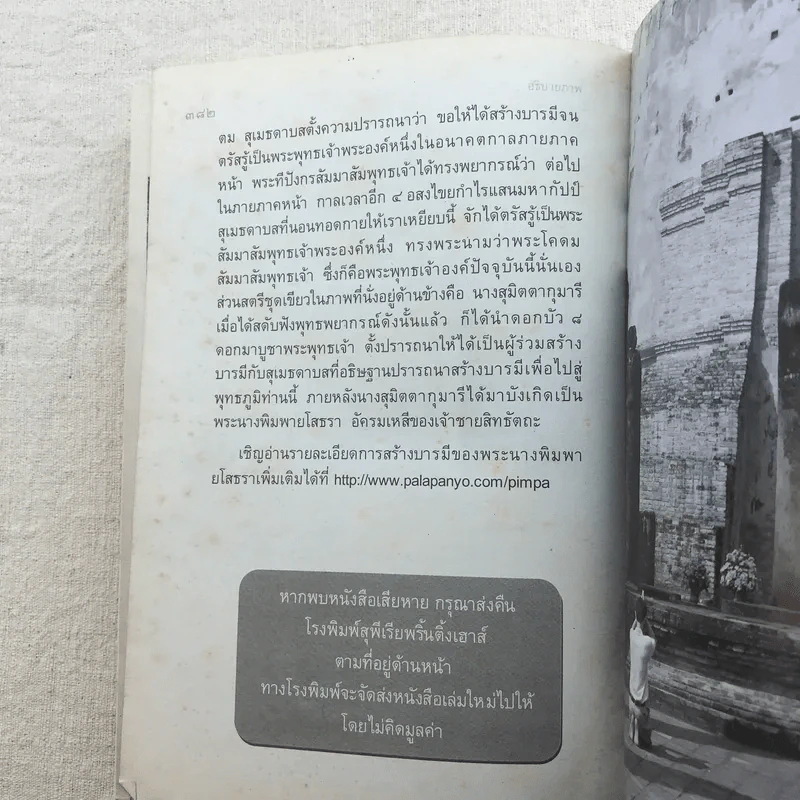 ทิศที่ 11 - หลวงพ่อชุมพล พลปญฺโญ รูปที่ 12