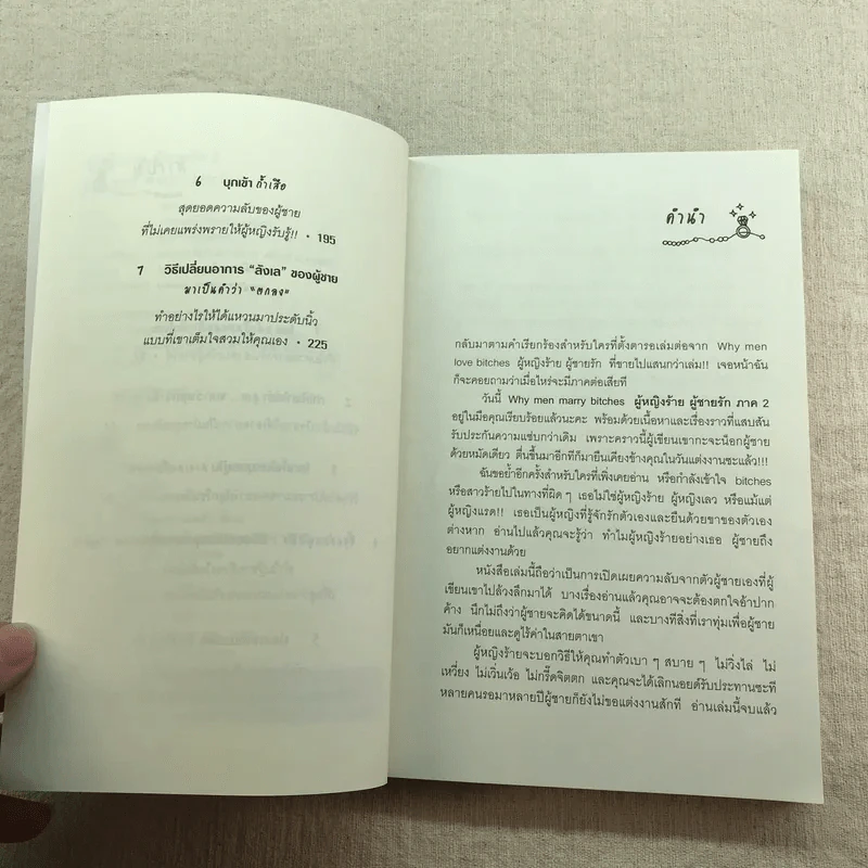 ผู้หญิงร้าย ผู้ชายรัก เล่ม 1-2 รูปที่ 15