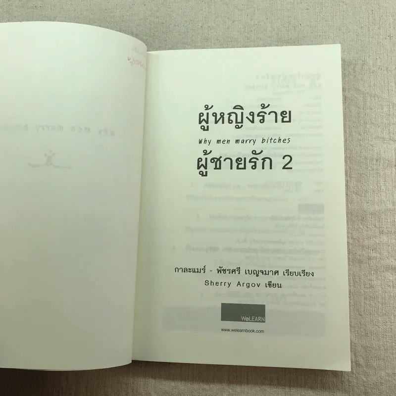 ผู้หญิงร้าย ผู้ชายรัก เล่ม 1-2 รูปที่ 13