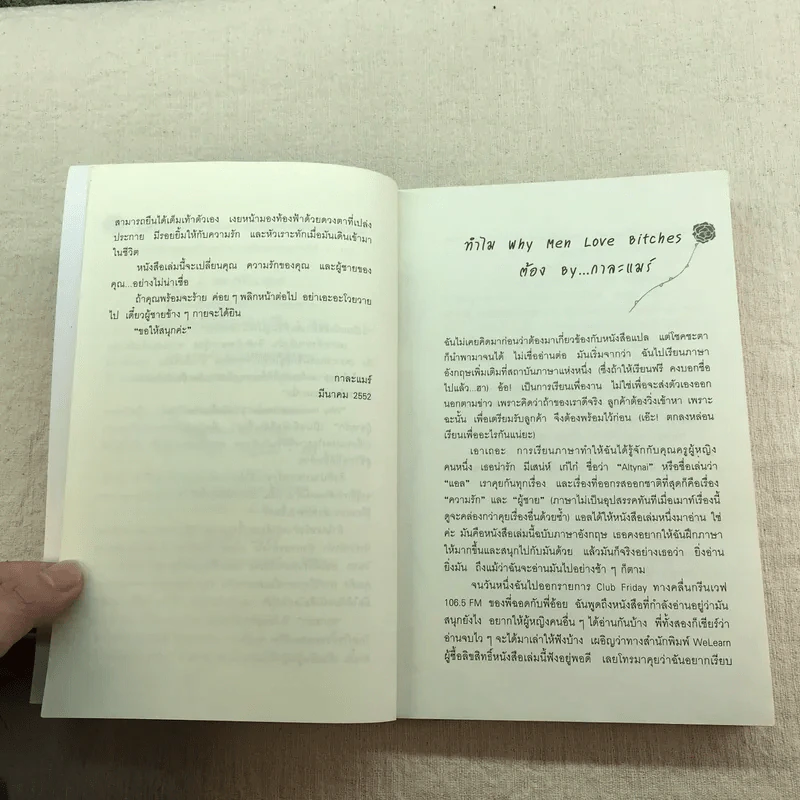 ผู้หญิงร้าย ผู้ชายรัก เล่ม 1-2 รูปที่ 9