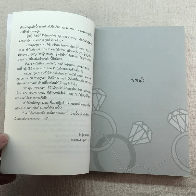 ผู้หญิงร้าย ผู้ชายรัก เล่ม 1-2 รูปที่ 16