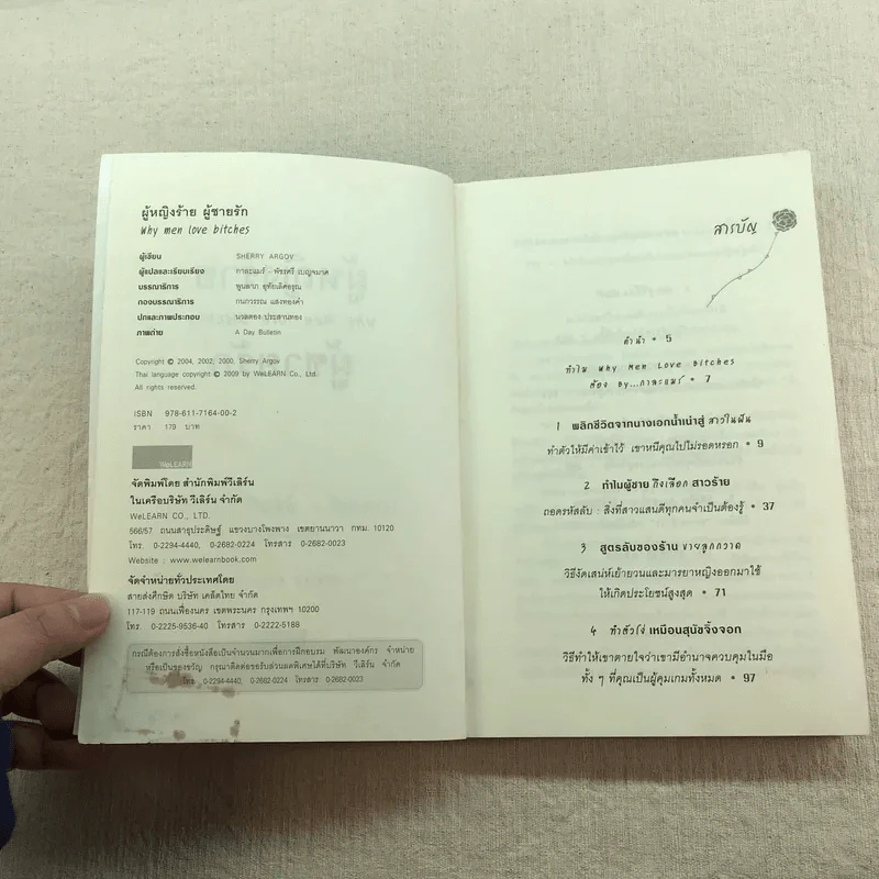 ผู้หญิงร้าย ผู้ชายรัก เล่ม 1-2 รูปที่ 7