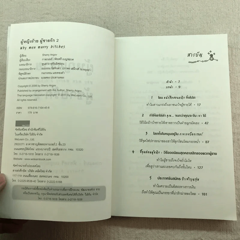 ผู้หญิงร้าย ผู้ชายรัก เล่ม 1-2 รูปที่ 14