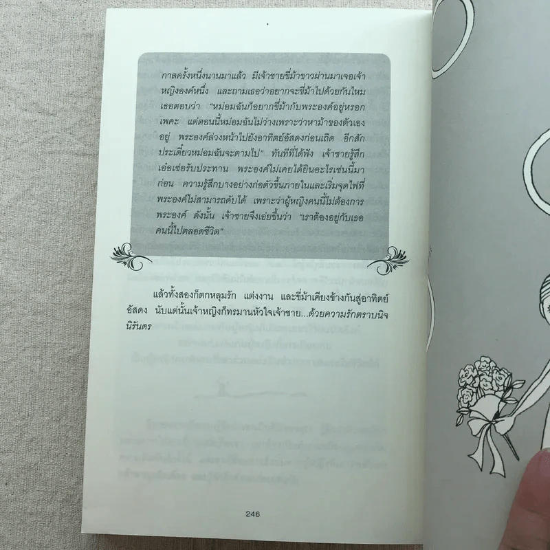 ผู้หญิงร้าย ผู้ชายรัก เล่ม 1-2 รูปที่ 17