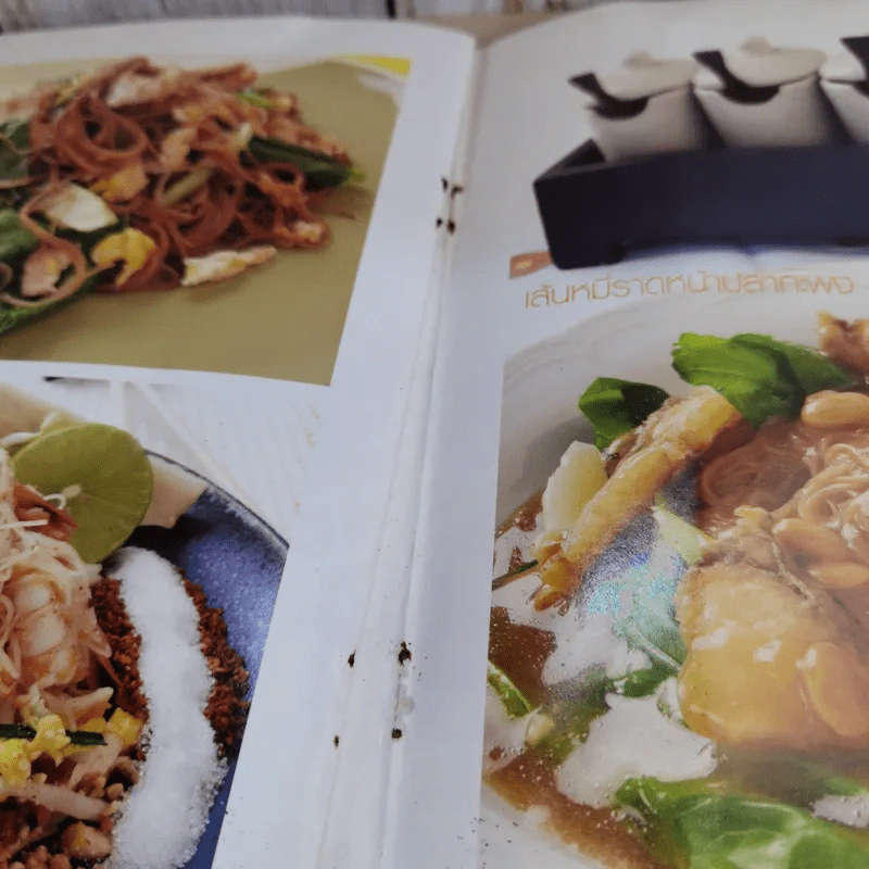 เมนูเด่นจากเส้นหมี่ - ม.ล.อุบล ดีสวัสดิ์ รูปที่ 12