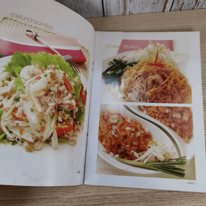 เมนูเด่นจากเส้นหมี่ - ม.ล.อุบล ดีสวัสดิ์ รูปที่ 7