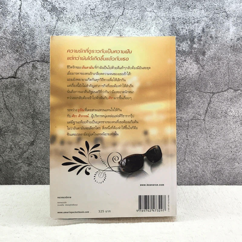 แผนก่อการรัก - สิริณ รูปที่ 13