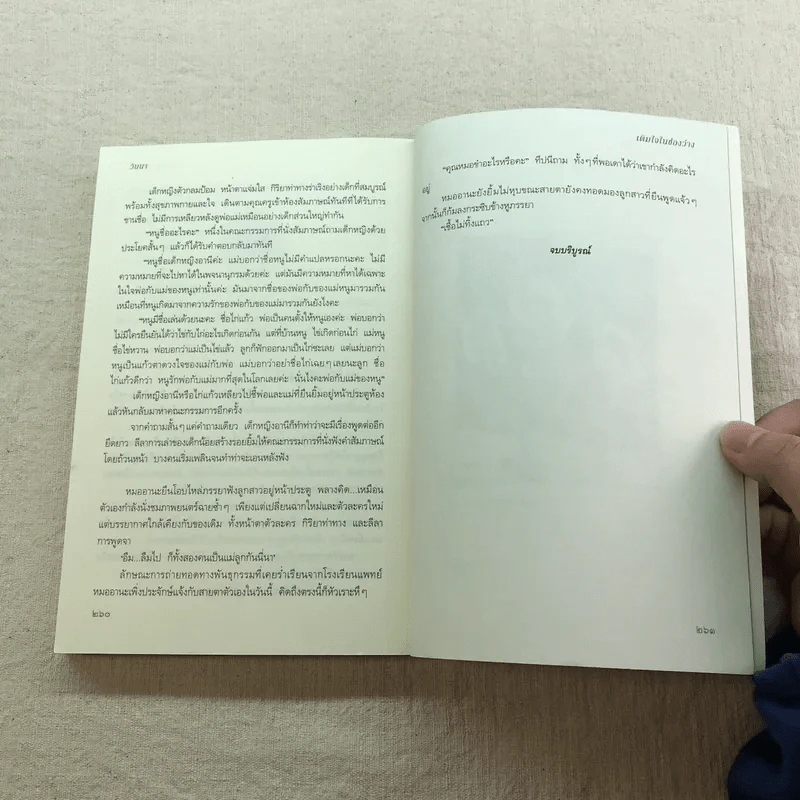 เติมใจในช่องว่าง - วินนา รูปที่ 9