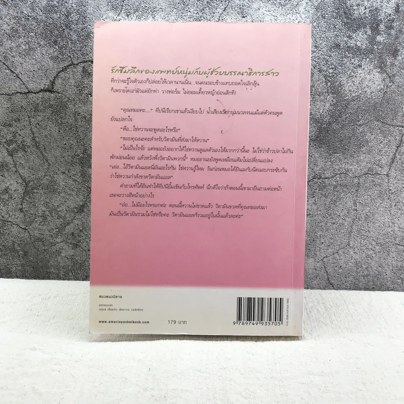 เติมใจในช่องว่าง - วินนา รูปที่ 10