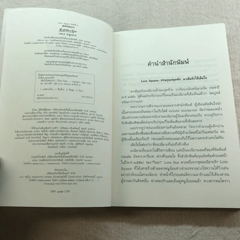 เติมใจในช่องว่าง - วินนา รูปที่ 6