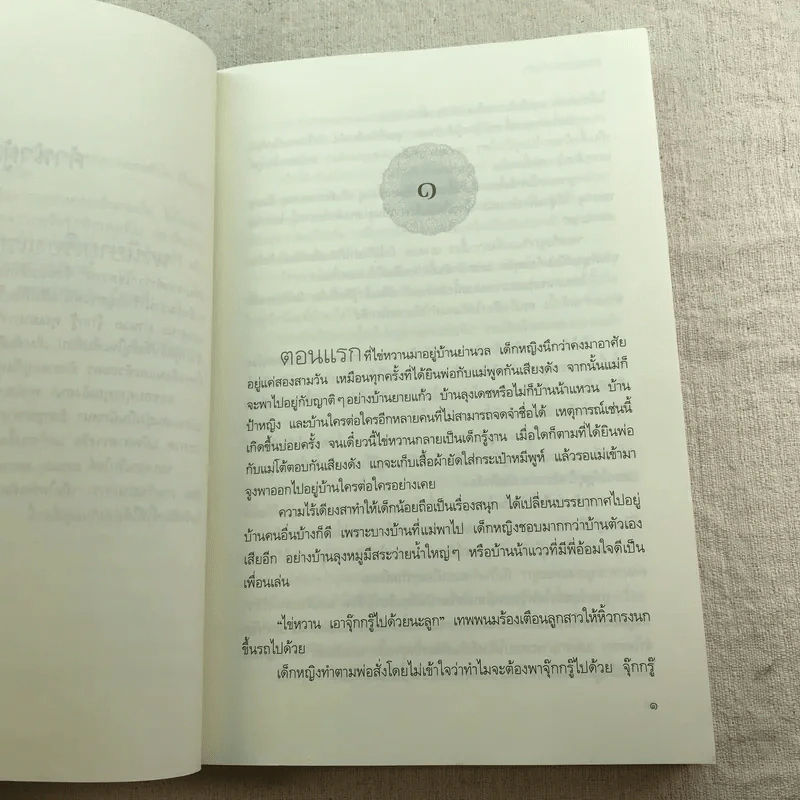 เติมใจในช่องว่าง - วินนา รูปที่ 8