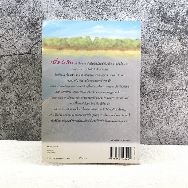 โอบหัวใจด้วยไอรัก - ลินิน รูปที่ 9