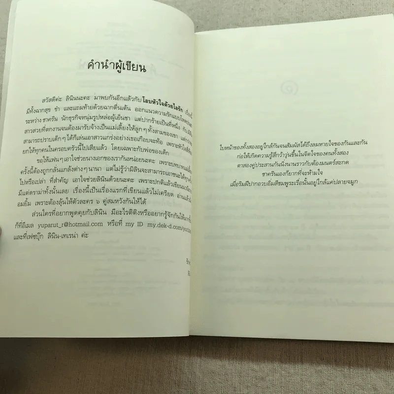 โอบหัวใจด้วยไอรัก - ลินิน รูปที่ 6