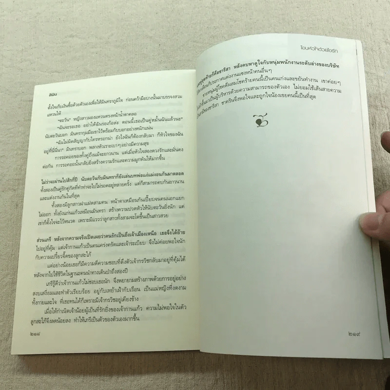 โอบหัวใจด้วยไอรัก - ลินิน รูปที่ 8