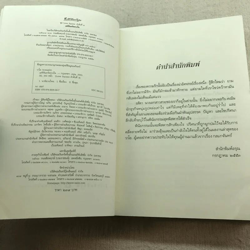 เล่ห์จันทร์พรางใจ - วาโย รูปที่ 6