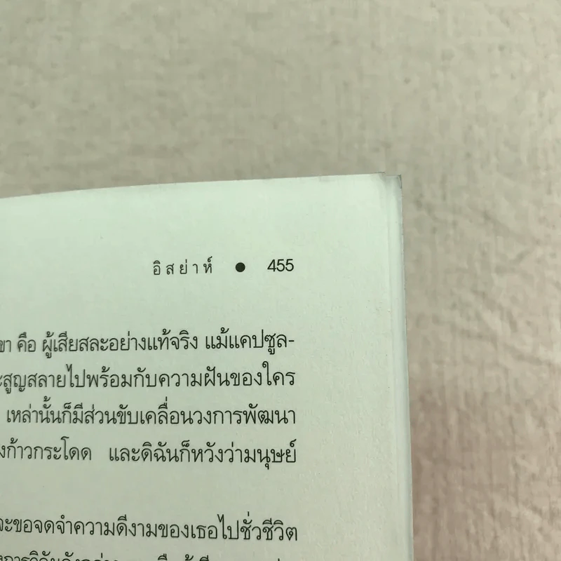 สายลับล่าหัวใจ - อิสย่าห์ รูปที่ 10