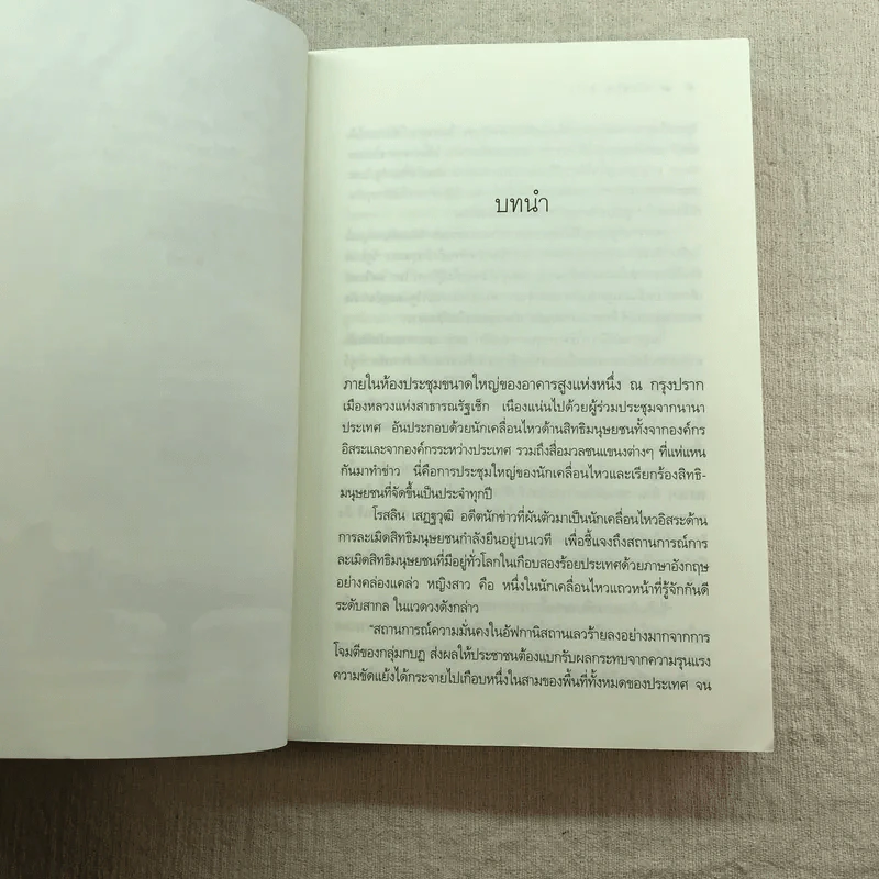 สายลับล่าหัวใจ - อิสย่าห์ รูปที่ 7